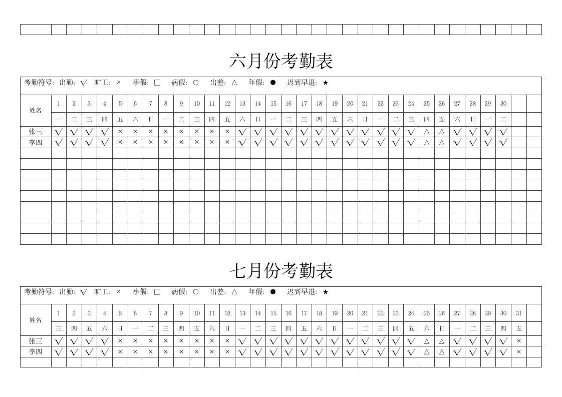 全年考勤明细表.docx第4页