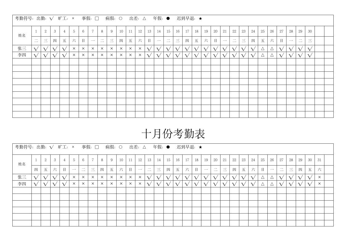 全年考勤明细表.docx第6页