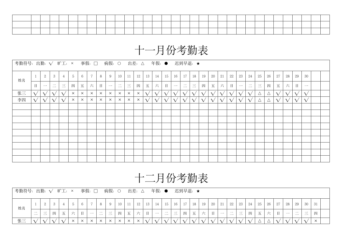 全年考勤明细表.docx第7页