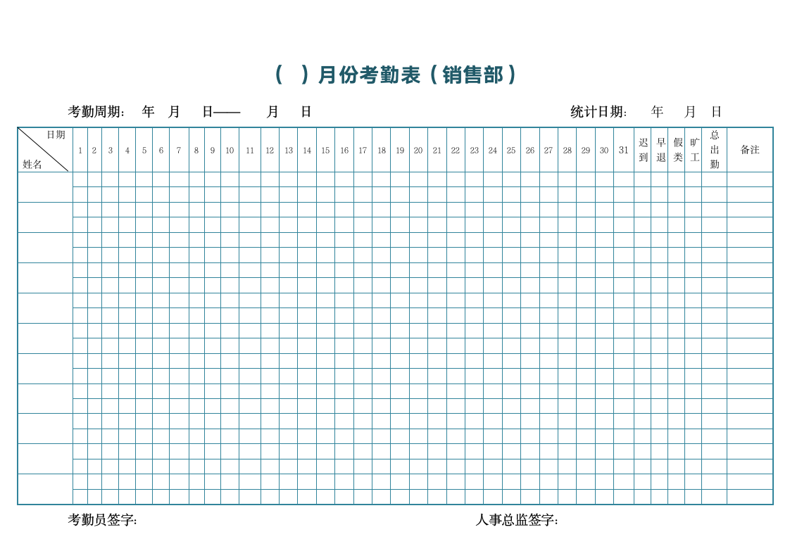 考勤表模板.doc第2页