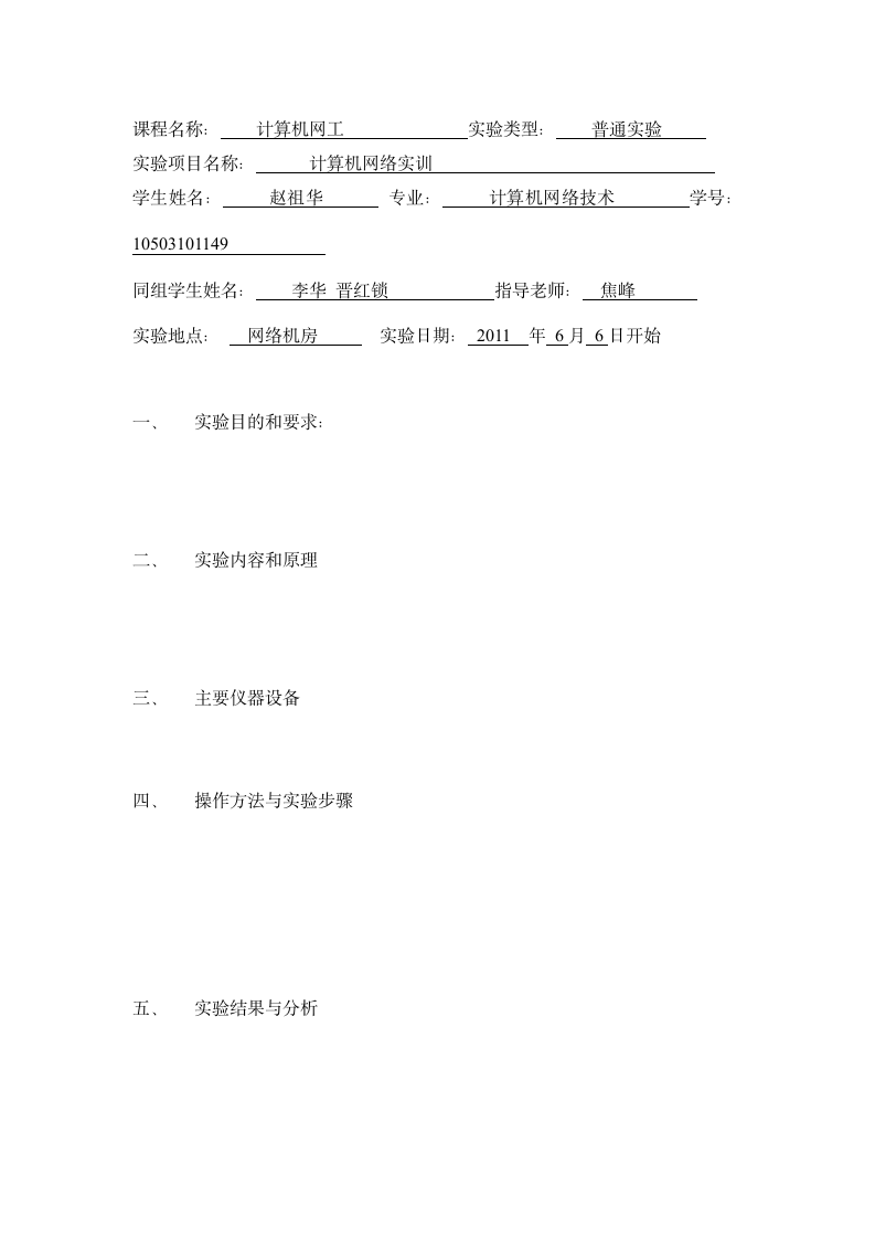 山西工程职业技术学院实训报告第2页