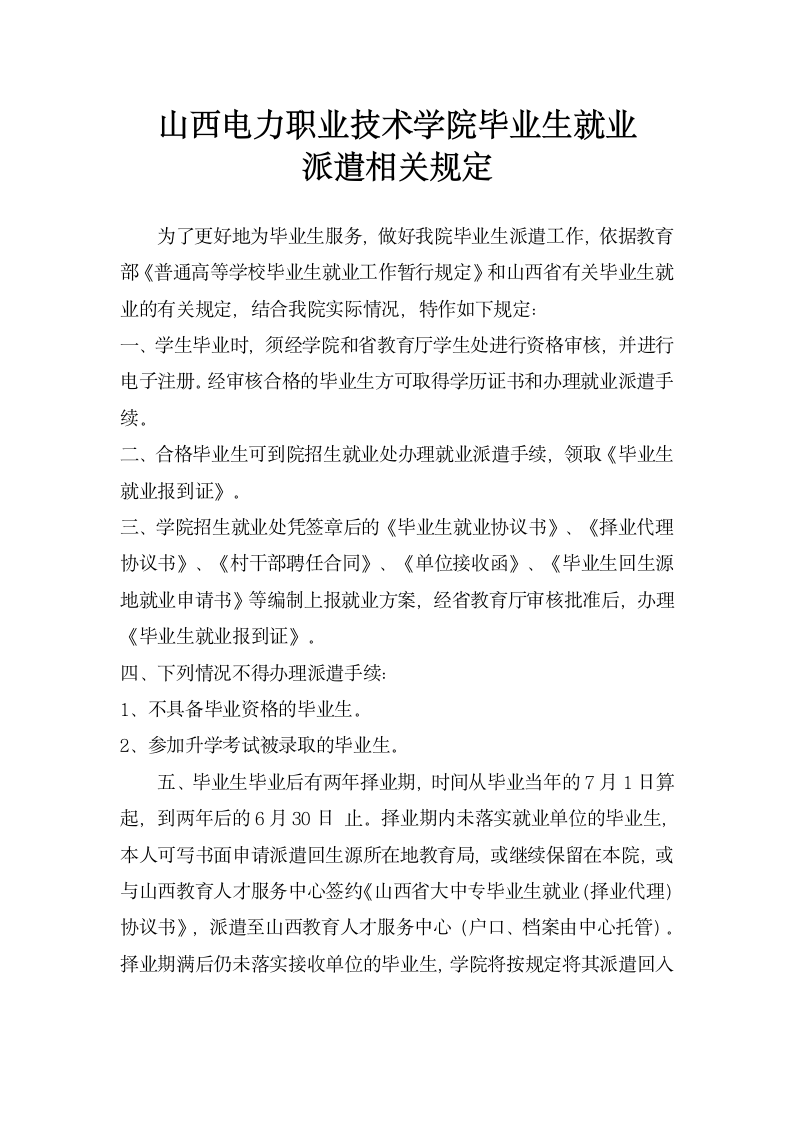 山西电力职业技术学院毕业生就业第1页