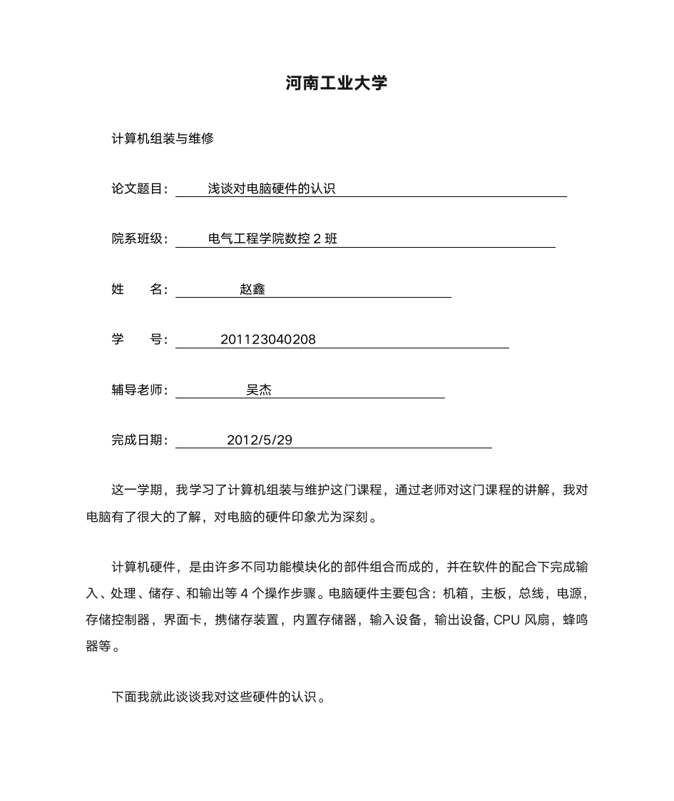 河南工业大学第1页