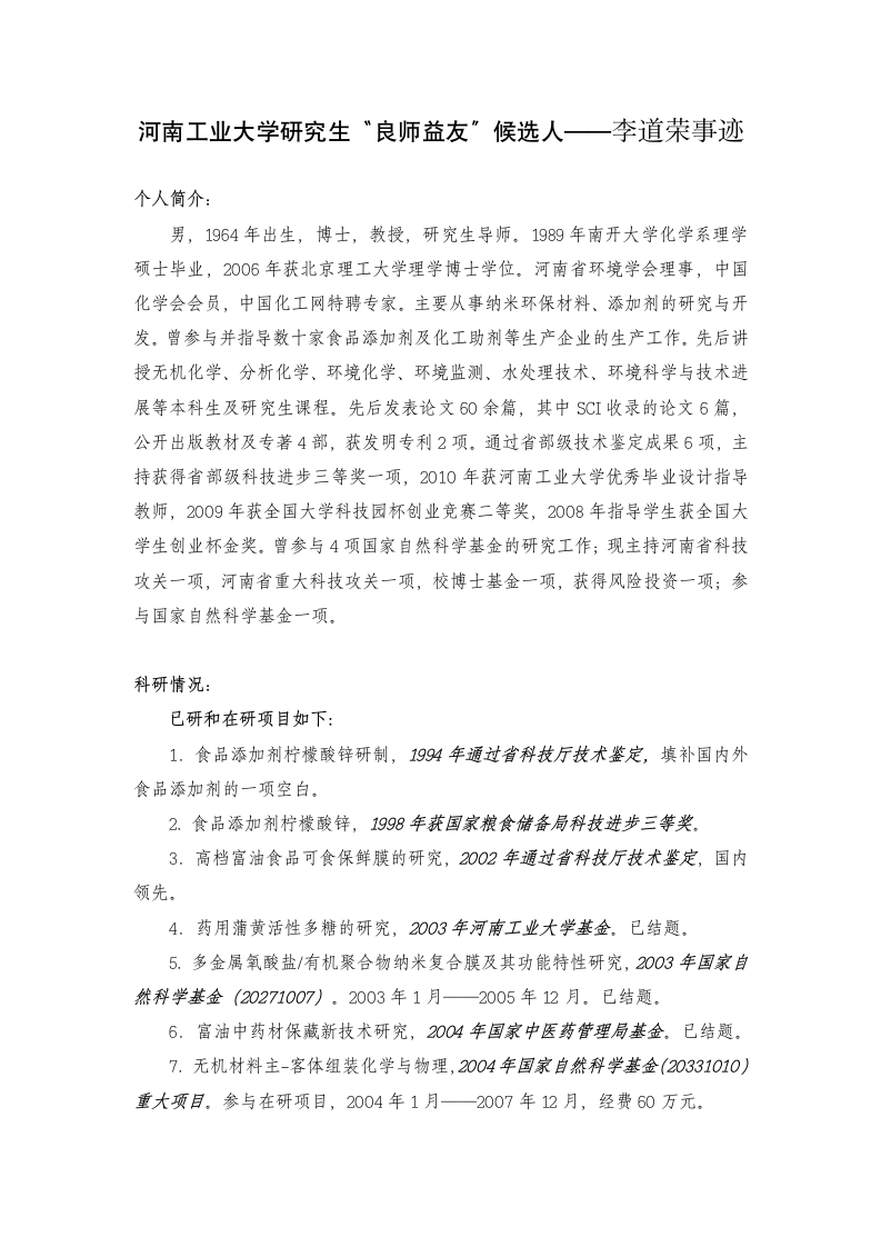 河南工业大学研究生良师益友第1页