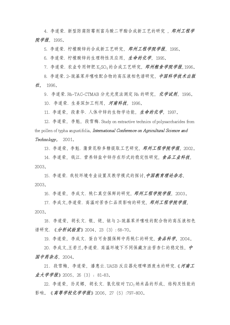 河南工业大学研究生良师益友第3页