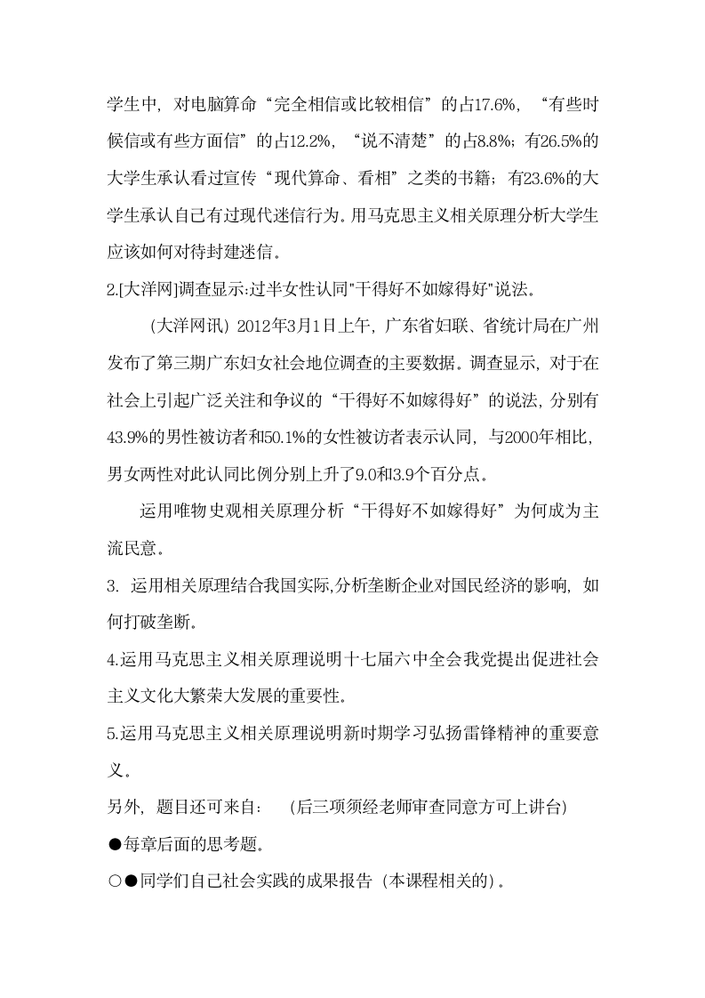 河南工业大学管理学复习第3页