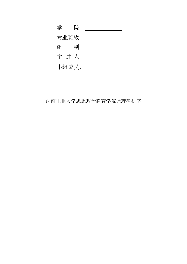 河南工业大学管理学复习第5页