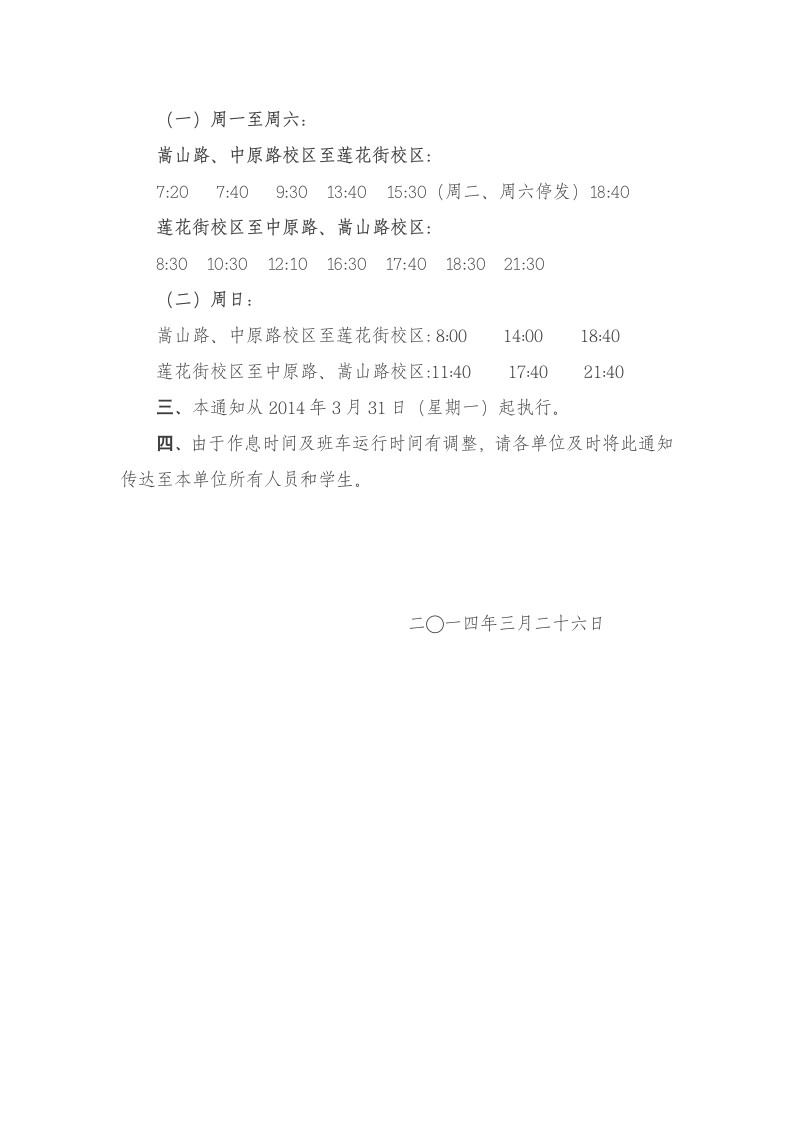 河南工业大学上课时间表第2页