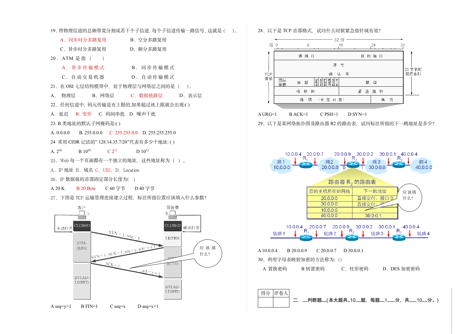 河南工业大学计算机网络试卷第2页