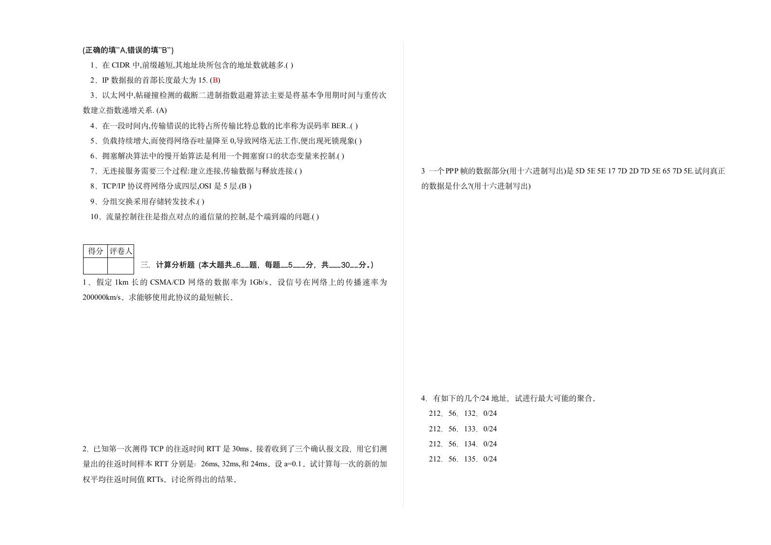 河南工业大学计算机网络试卷第3页