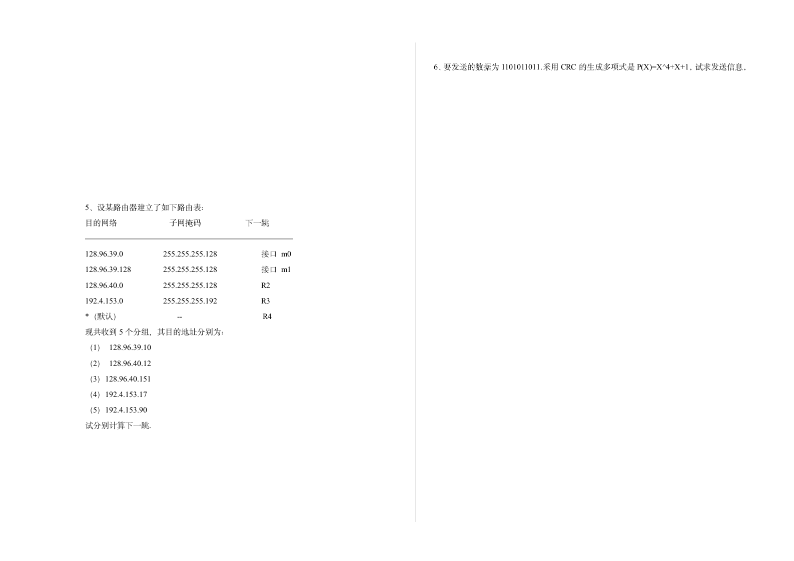 河南工业大学计算机网络试卷第4页