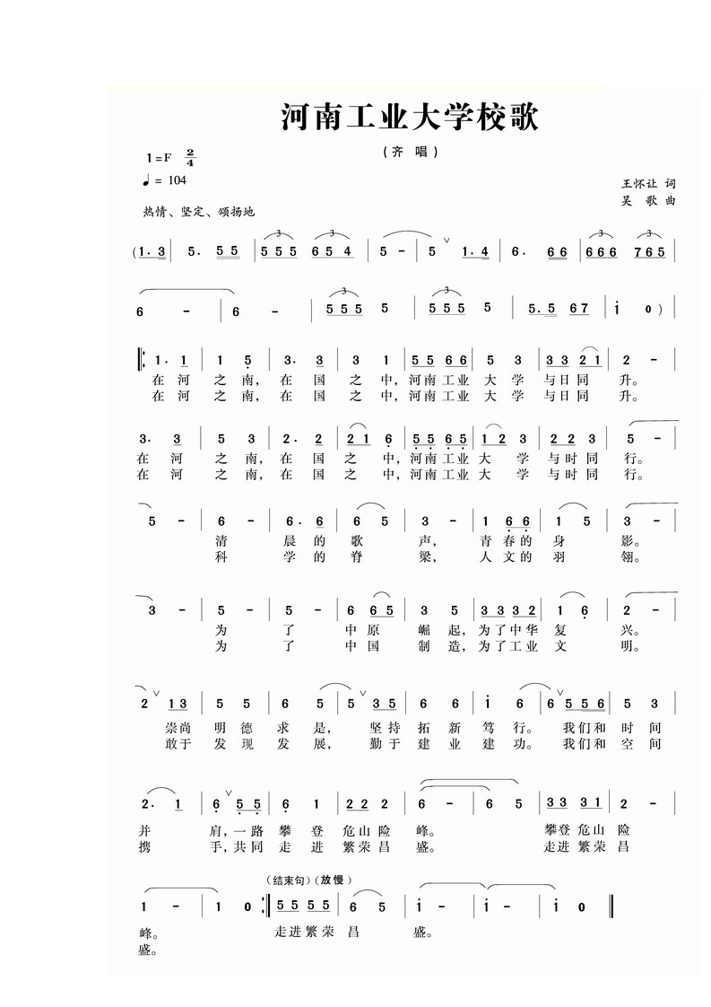 河南工业大学校歌第2页