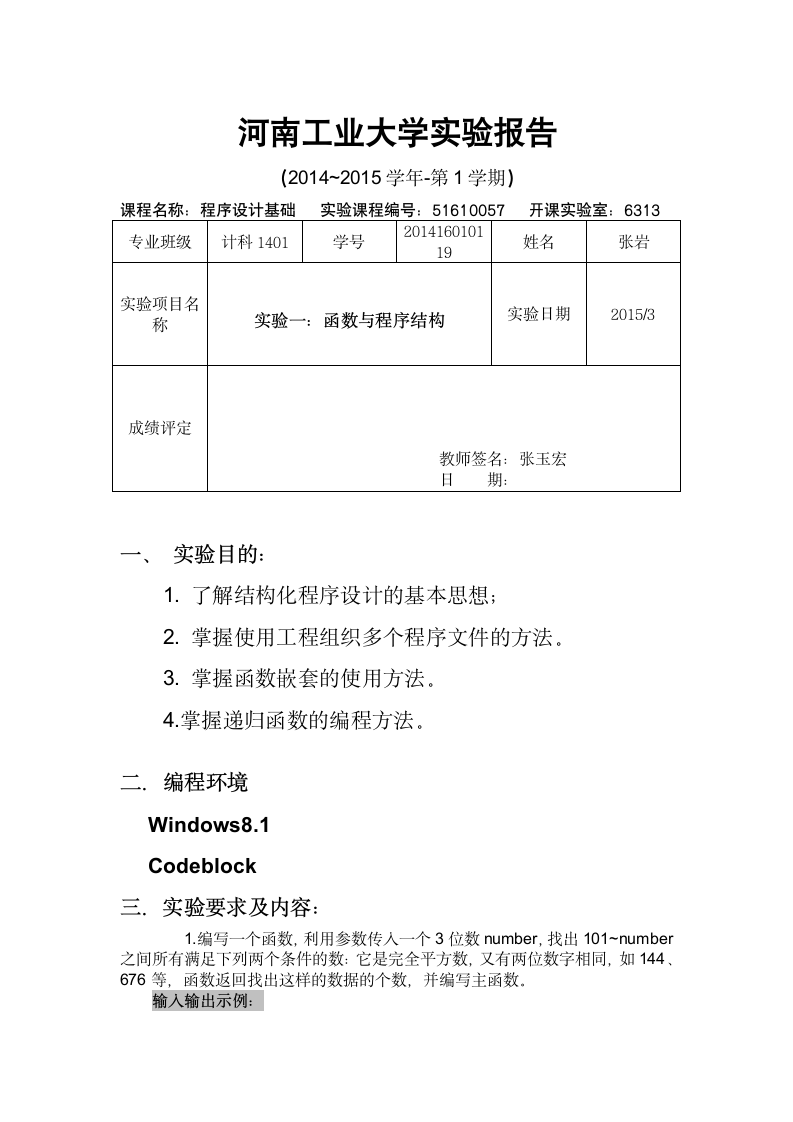 河南工业大学实验报告第1页