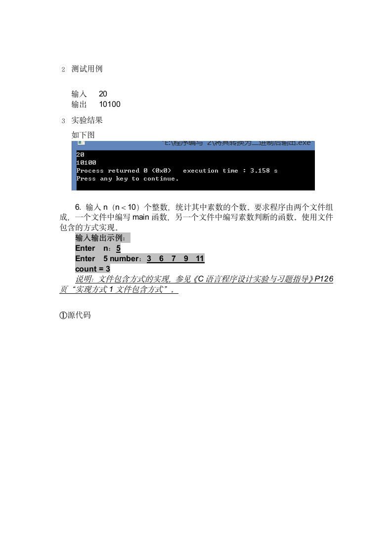 河南工业大学实验报告第8页