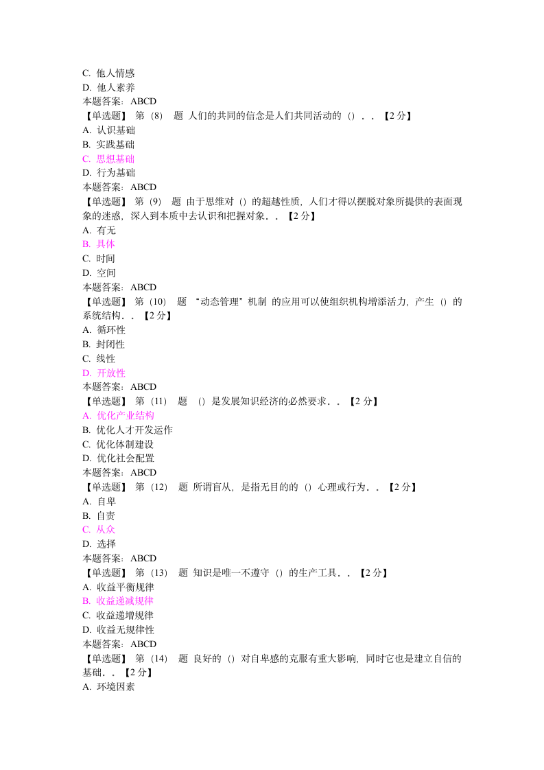 辽宁继续教育考试84分第2页