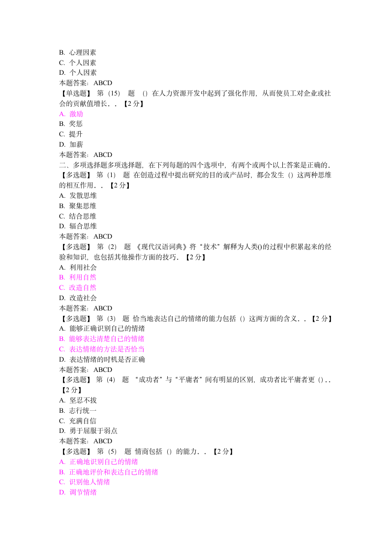 辽宁继续教育考试84分第3页