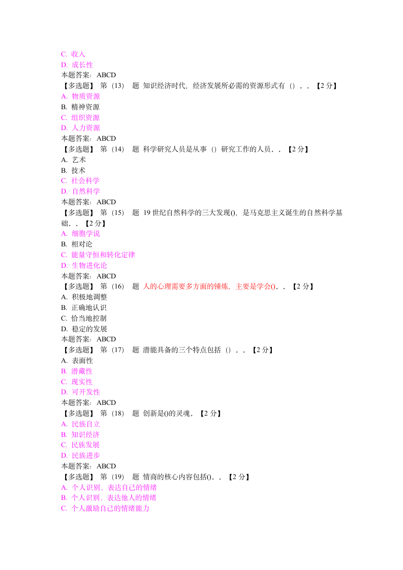 辽宁继续教育考试84分第5页