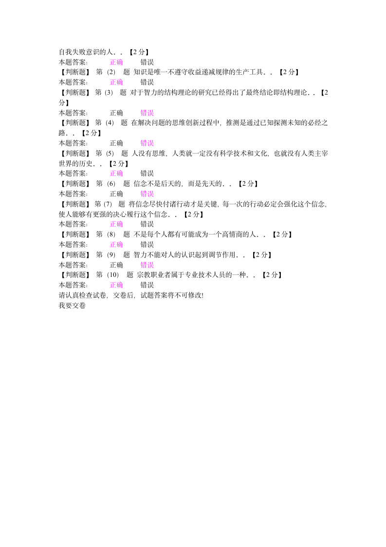 辽宁继续教育考试84分第7页