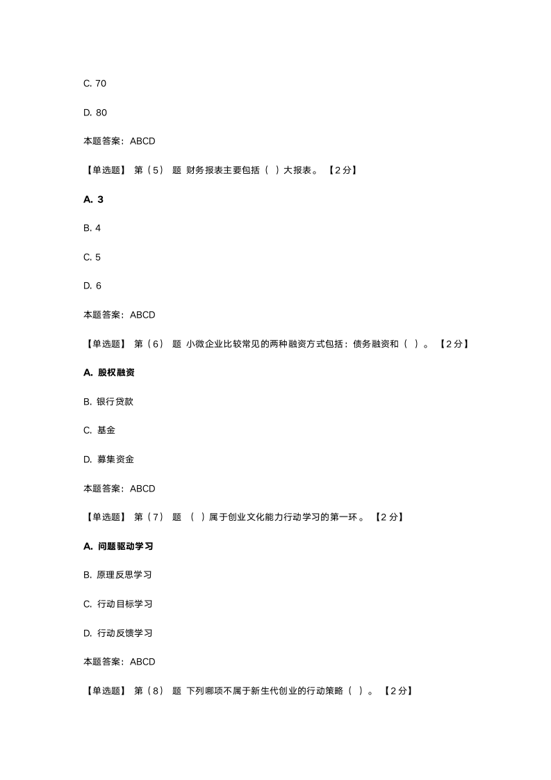 辽宁继续教育考试94分真题二第2页