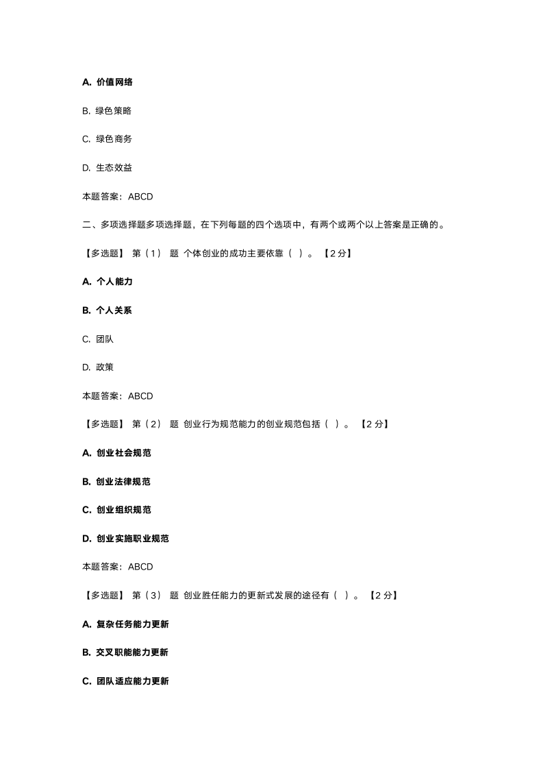 辽宁继续教育考试94分真题二第5页