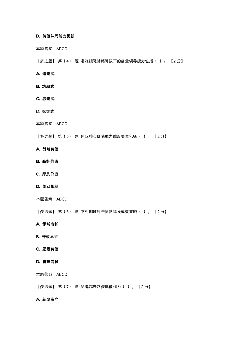 辽宁继续教育考试94分真题二第6页