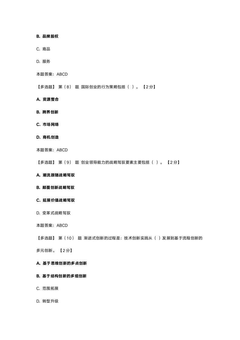 辽宁继续教育考试94分真题二第7页