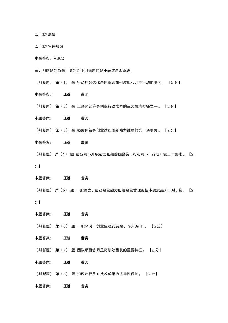 辽宁继续教育考试94分真题二第12页