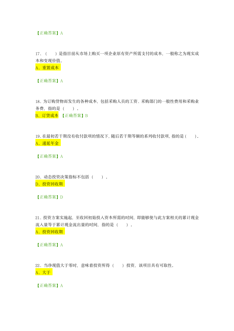 2016辽宁会计继续教育考试习题及答案第3页