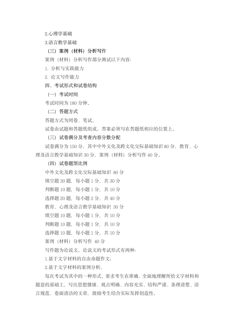 2019年辽宁大学汉语国际教育硕士考试大纲第4页