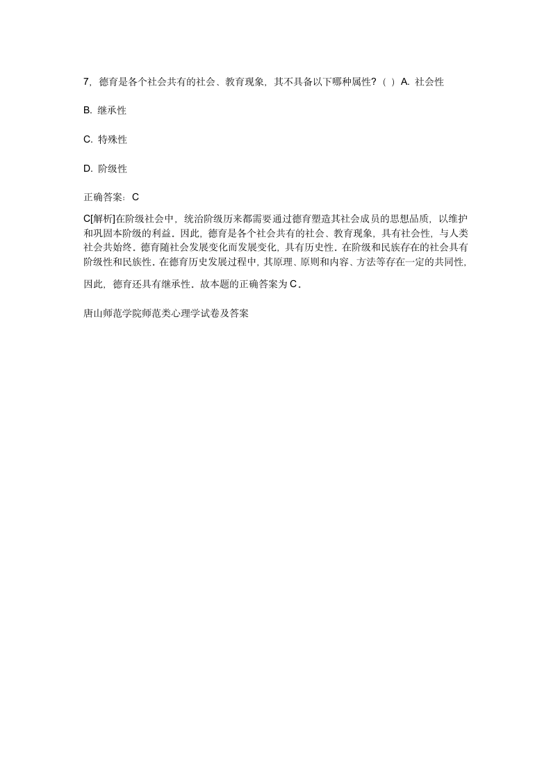 辽宁师范大学成人教育教育心理学期末考试答案第3页