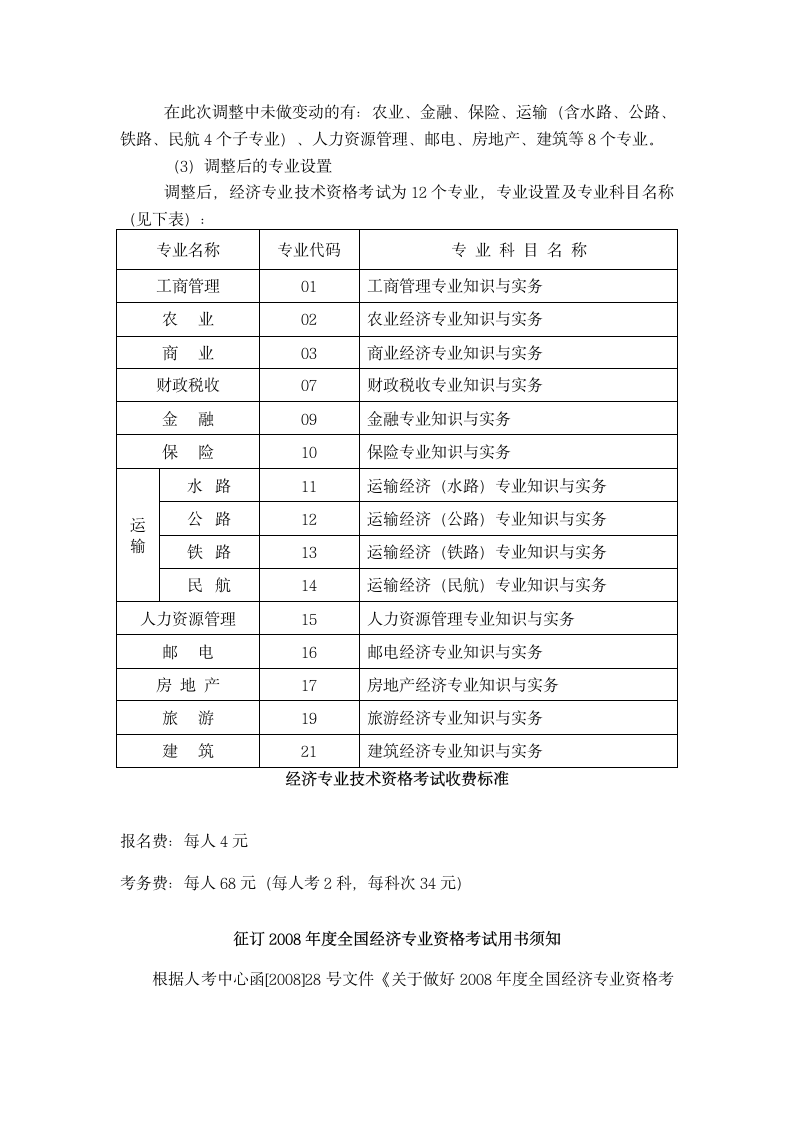 经济师报名须知第3页