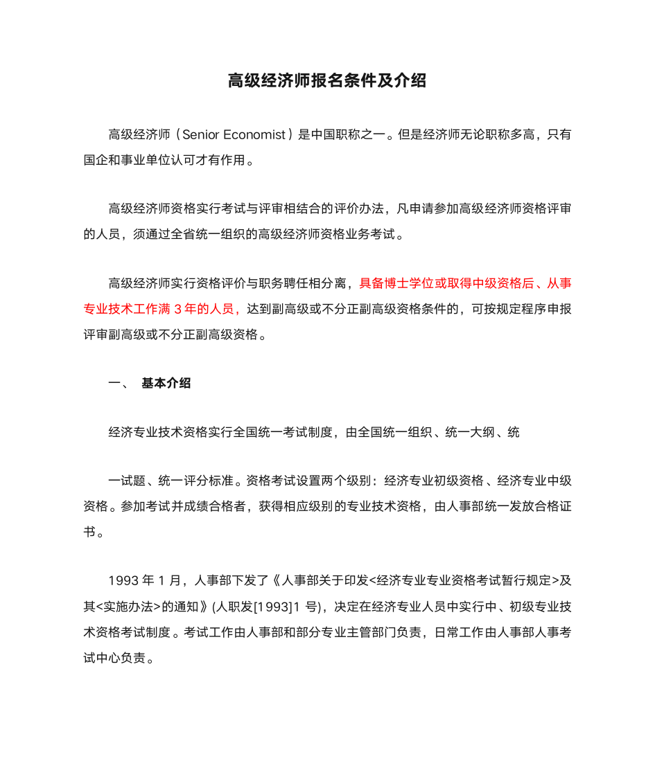 高级经济师报名条件及介绍第1页