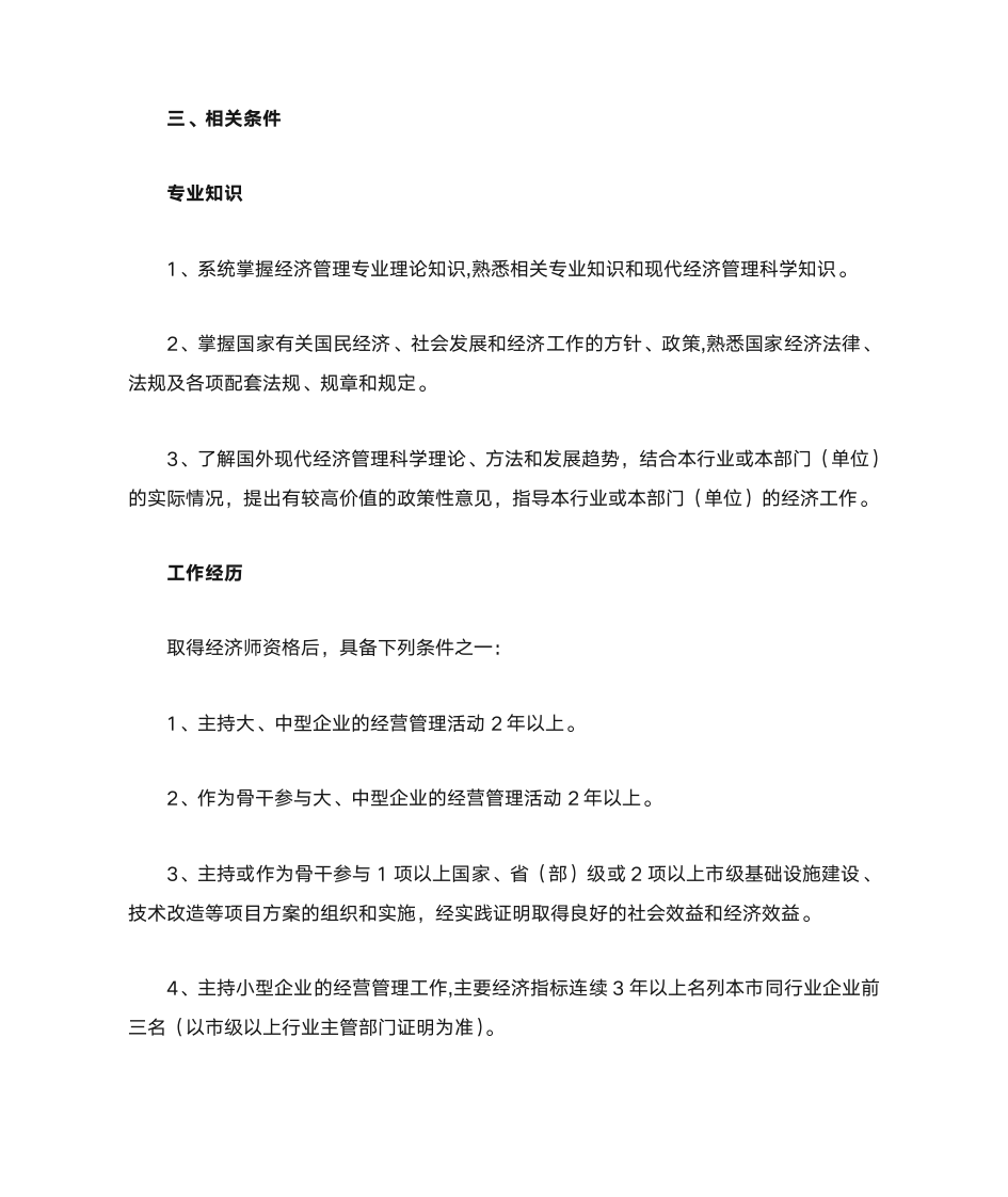 高级经济师报名条件及介绍第3页