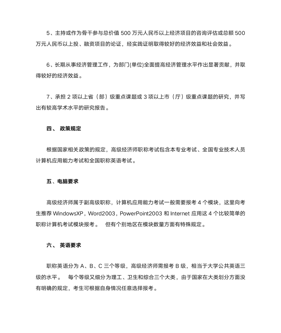 高级经济师报名条件及介绍第4页