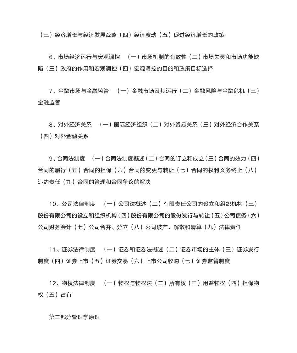 高级经济师报名条件及介绍第6页