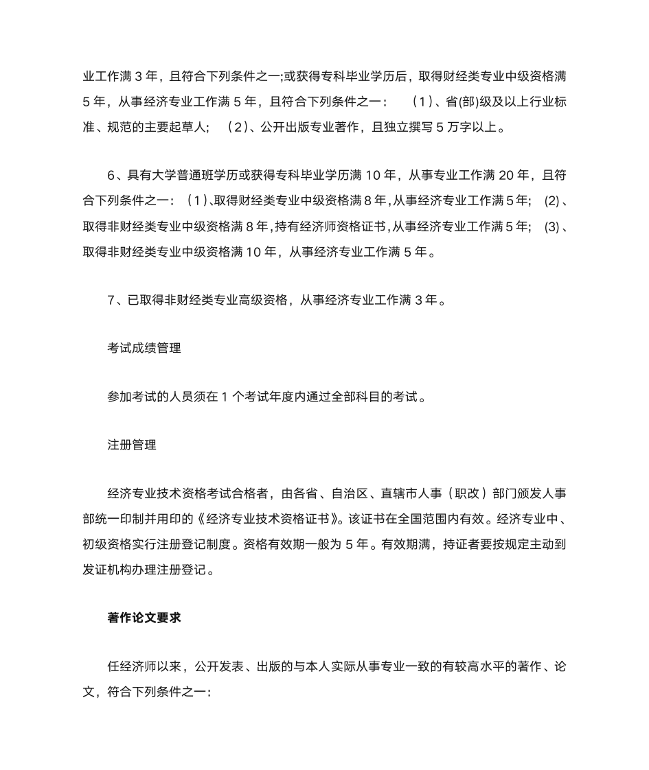 高级经济师报名条件及介绍第10页