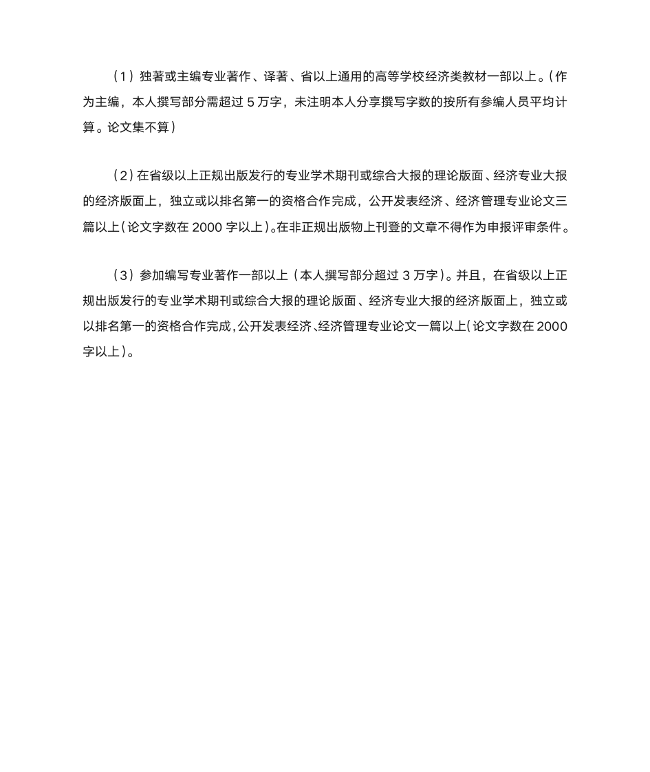 高级经济师报名条件及介绍第11页