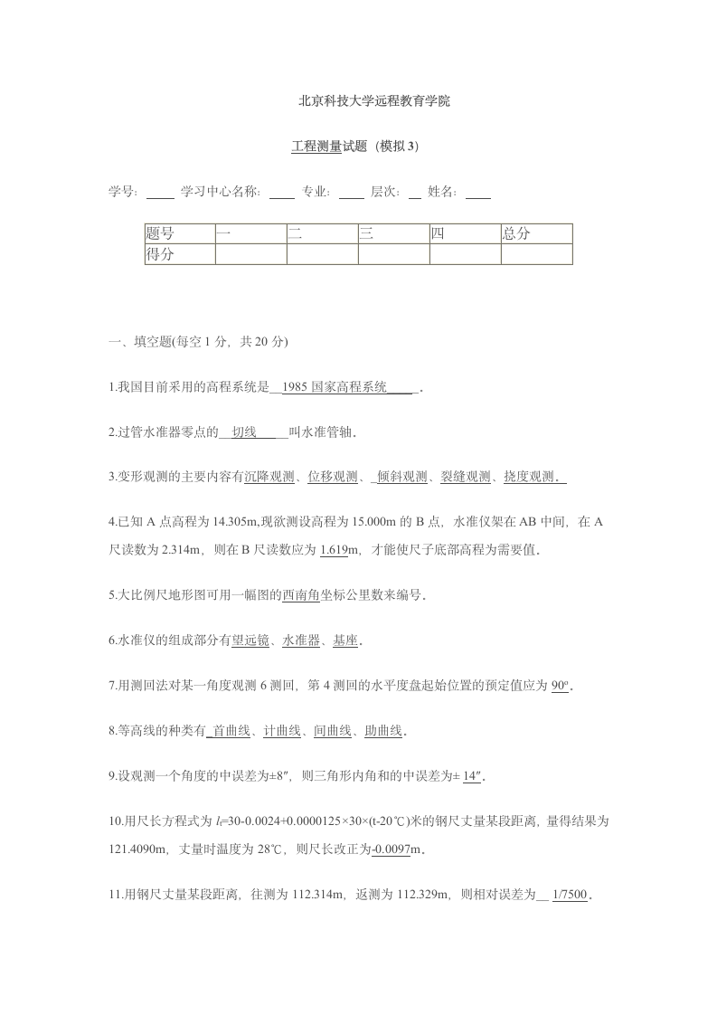 北京科技大学远程教育学院第1页