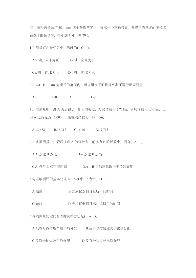 北京科技大学远程教育学院第2页