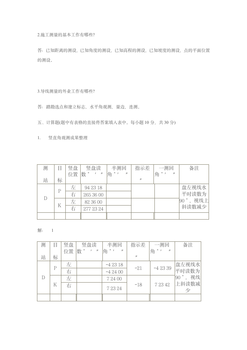 北京科技大学远程教育学院第4页