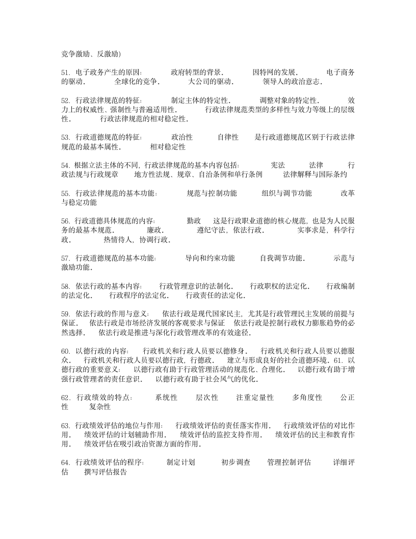 自考行政管理学资料第11页