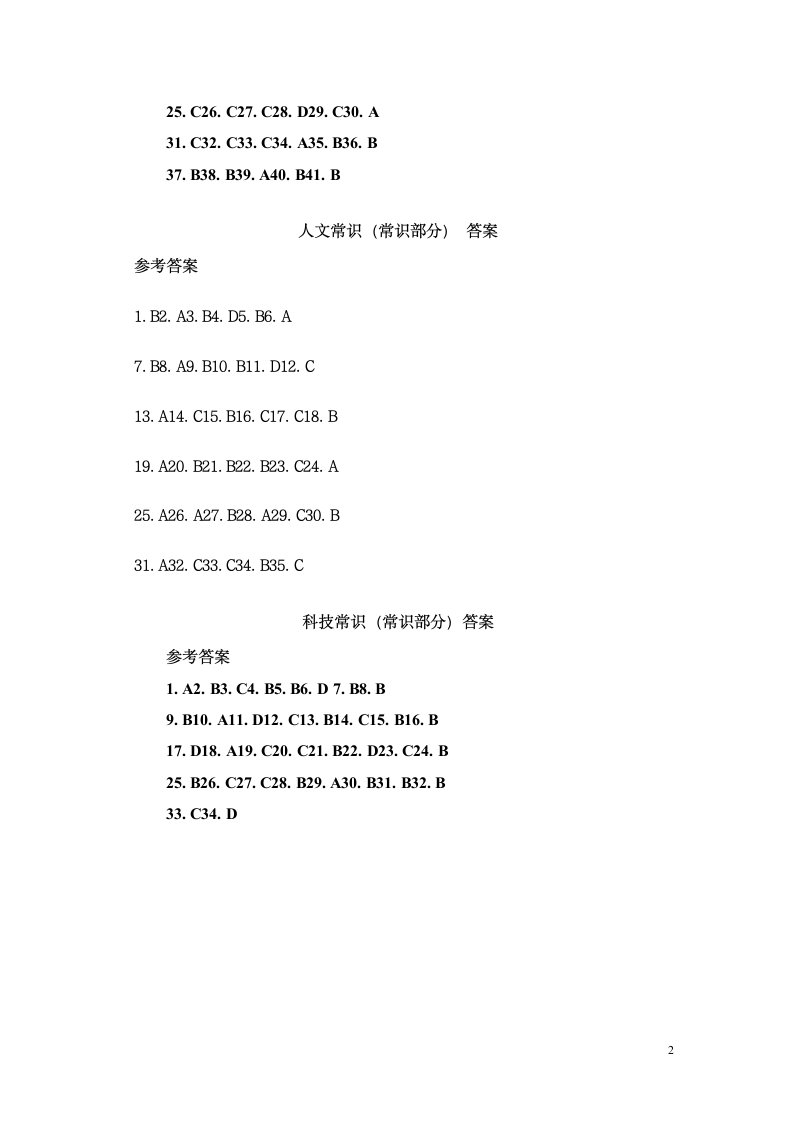 公务员考试QZZN论坛资料_答案第2页