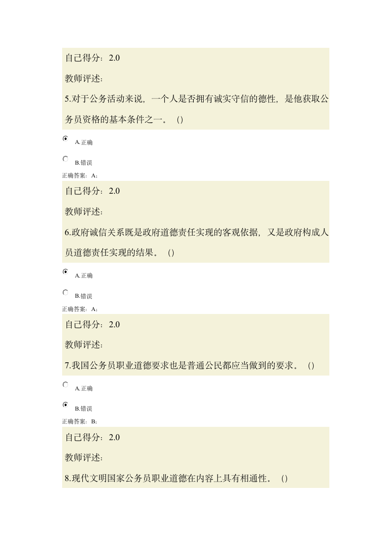 甘肃省公务员培训考试试卷6第2页