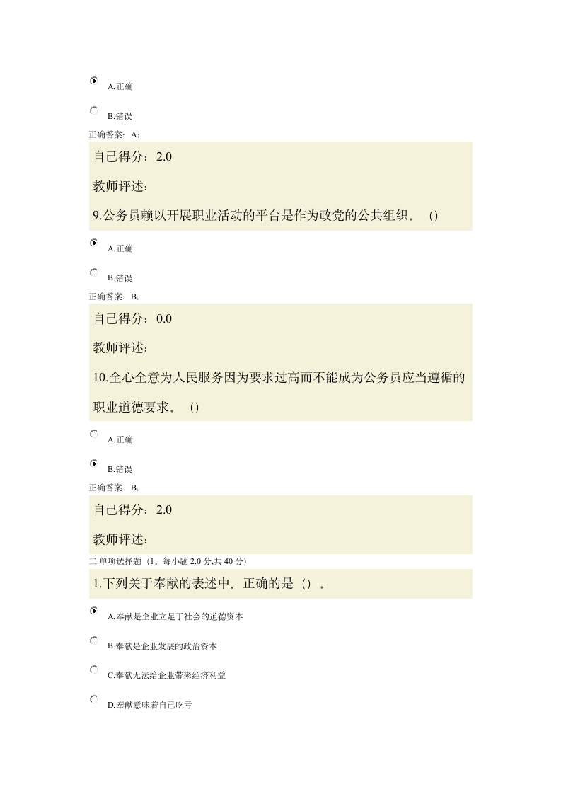 甘肃省公务员培训考试试卷6第3页