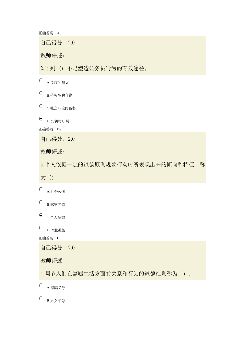 甘肃省公务员培训考试试卷6第4页