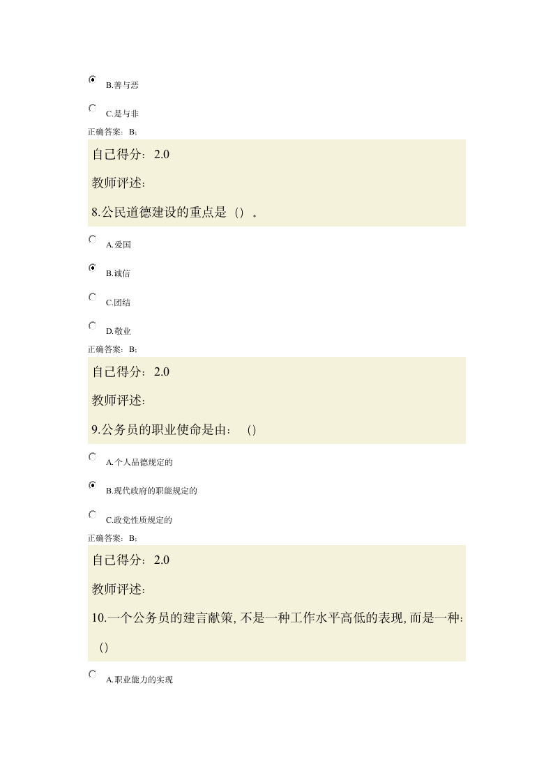 甘肃省公务员培训考试试卷6第6页