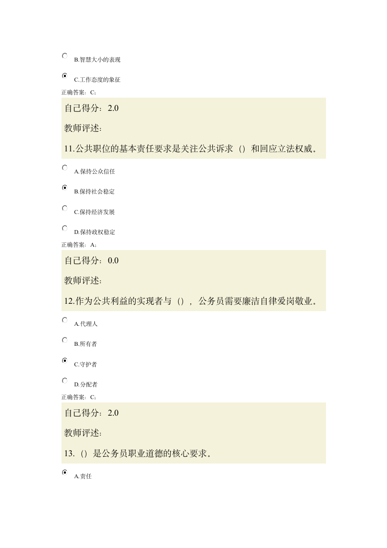 甘肃省公务员培训考试试卷6第7页