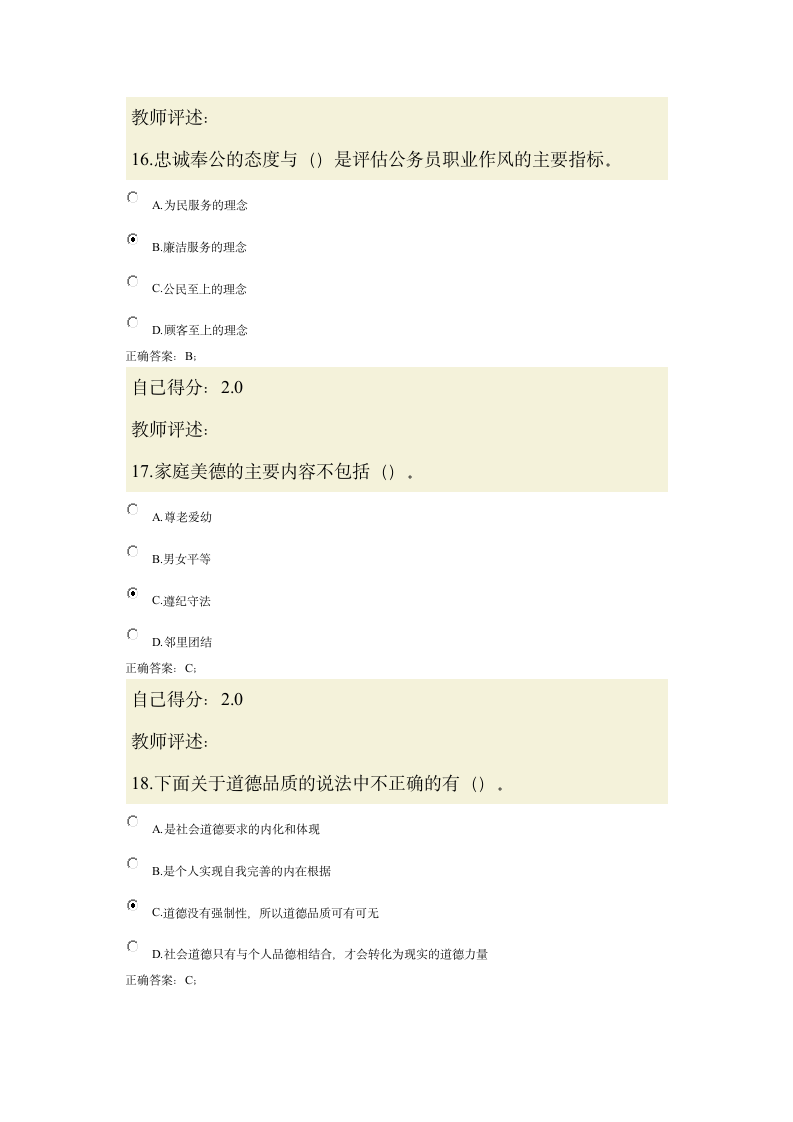 甘肃省公务员培训考试试卷6第9页