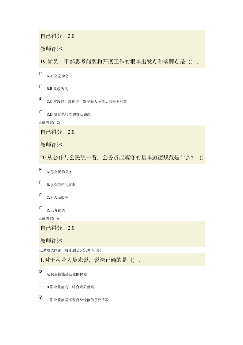 甘肃省公务员培训考试试卷6第10页