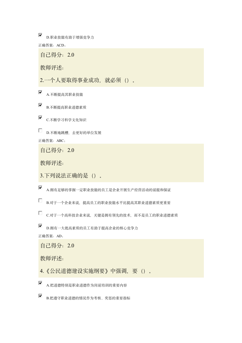 甘肃省公务员培训考试试卷6第11页